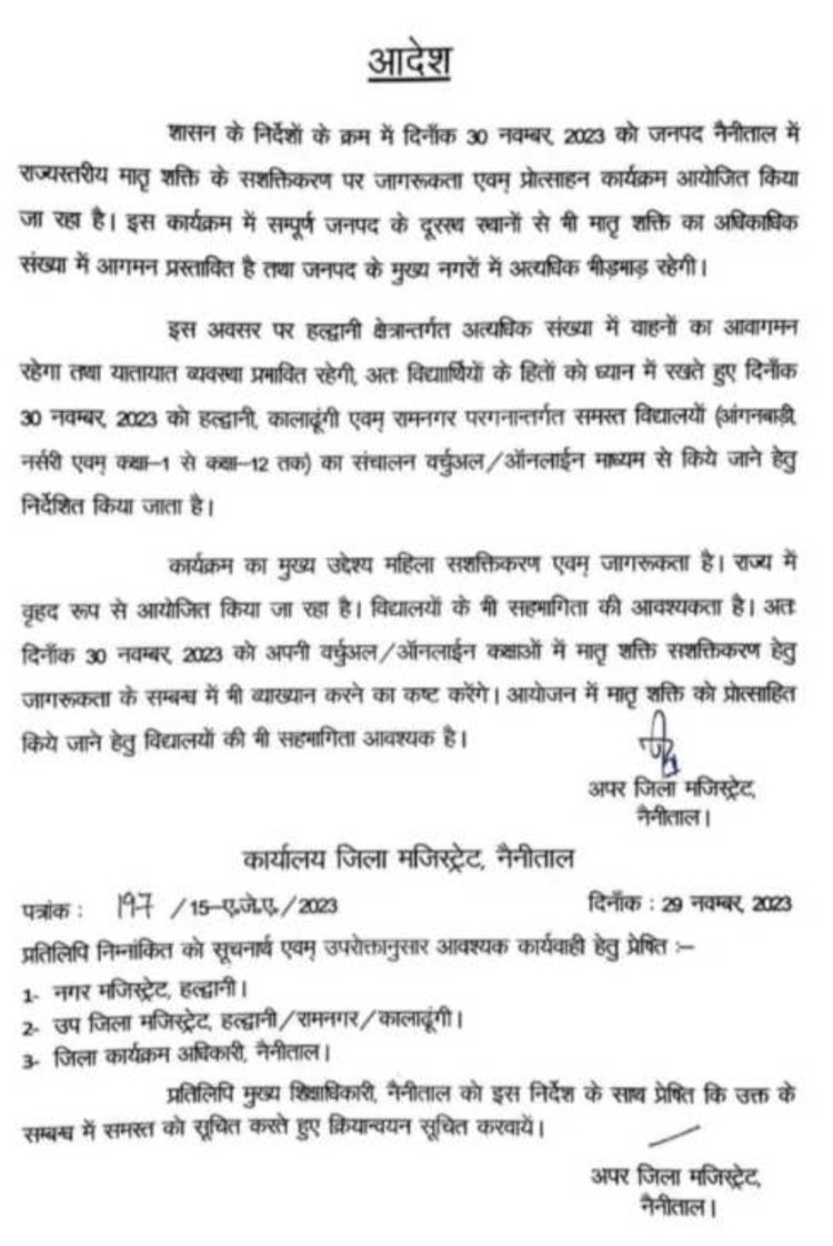 बिग ब्रेकिंग: इस जिले के बच्चे आज नही जाएंगे स्कूल, ऑनलाइन होगी क्लास,आदेश जारी