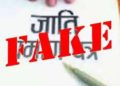 शिकंजा : फर्जी ओबीसी प्रमाण पत्र से नियुक्ति पाई शिक्षिका पर कार्यवाही, होगी 17 सालों की रिकवरी