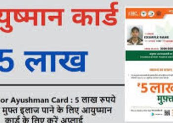 गड़बड़ झाला:आयुष्मान योजना के तहत मुफ्त इलाज की सुविधा देने वाले 250अस्पतालों को नोटिस जारी