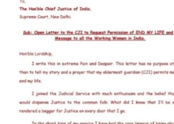 महिला जज की आपबीती,कहा जज रात को मिलने बुलाते थे घर,कोर्ट से मांगी इच्छा मृत्यु की अनुमति