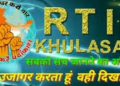 खुलासा : सौ नौकरशाहों ने किया विवादित जमीन मे निवेश। बिना अनुमति काटे तीस पेड़।