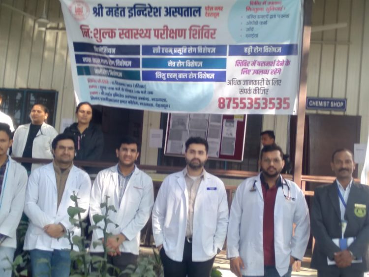 Health news: श्री महंत इंदिरेश अस्पताल के स्वास्थ्य परीक्षण शिविर का 1002 मरीजों  ने उठाया लाभ