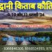 किताबों का कौतिक” अब होगा हल्द्वानी में : 9, 10 और 11 फरवरी ’24