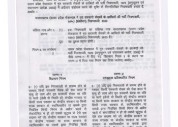 बिग ब्रेकिंग : मृत सरकारी सेवकों के आश्रितों की भर्ती (संशोधन) नियमावली जारी