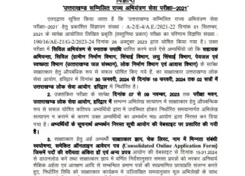 बड़ी खबर : इस परीक्षा को लेकर लोक सेवा आयोग ने की  अपडेट जारी