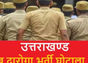 दरोगा भर्ती जांच: अब सरकार के पाले में गेंद,20 दरोगाओं की हो सकती है छुट्टी