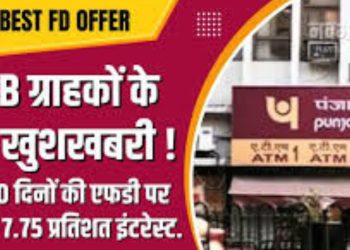 PNB ग्राहकों के लिए खुशखबरी ! अब 400 दिनों की एफडी पर मिलेगा 7.75 प्रतिशत इंटरेस्ट
