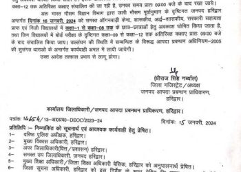 बिग ब्रेकिंग : आज इस जिले में स्कूल रहेंगे बंद,आदेश जारी