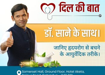 Health news : हृदयरोग मुक्त भारत अभियान’ पर कार्यशाला 6 जनवरी को देहरादून में होगी आयोजित