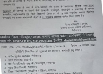 बड़ी खबर : आज इस जिले में स्कूल रहेंगे बंद,आदेश जारी