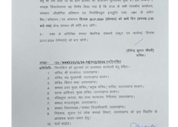 बिग ब्रेकिंग : उत्तराखंड में 22 जनवरी को सरकारी दफ्तरों में अवकाश घोषित,आदेश जारी