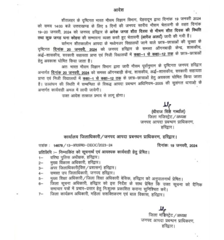 बिग ब्रेकिंग : इस जिले में कल स्कूल रहेंगे बंद। आदेश जारी