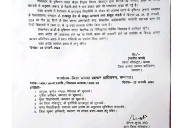 बिग ब्रेकिंग : इस जिले में 25 जनवरी तक स्कूल रहेंगे बंद,आदेश जारी