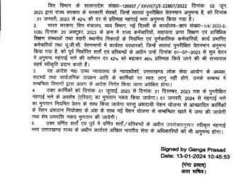 कर्मचारियों के लिए खुशखबरी : धामी सरकार ने दिया बड़ा तोहफा,आदेश जारी