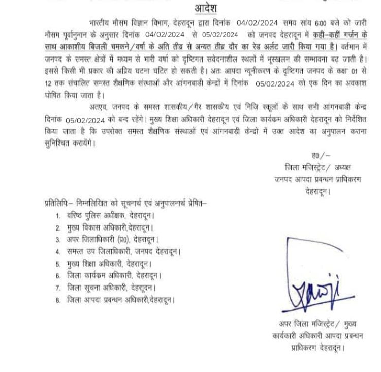 बड़ी खबर : देहरादून में छुट्टी का फेक आदेश हुआ वायरल, डीएम ने दिए कार्यवाही के निर्देश