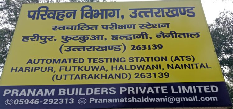 बड़ी खबर : यहां गाड़ियों के परीक्षण के लिए लंबी कतार,हाईवे पर दुर्घटना का खतरा:-देखें वीडियो