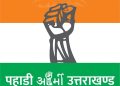 हल्द्वानी घटना और अंकिता हत्याकांड पहाड़ियों के लिए सबब: पहाड़ी आर्मी संगठन