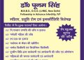 रेडिएंट हॉस्पिटल इस दिन करेगा निःशुल्क महिला रोग परामर्श शिविर का आयोजन: डॉ पूनम सिंह करेंगी महिलाओं को जागरूक