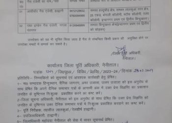 लालकुंआ:-सुरुचि गैस एजेंसी को इंडियन ऑयल कंपनी ने किया निलंबित,अब ये एजेंसी बांटेंगी  सिलेंडर