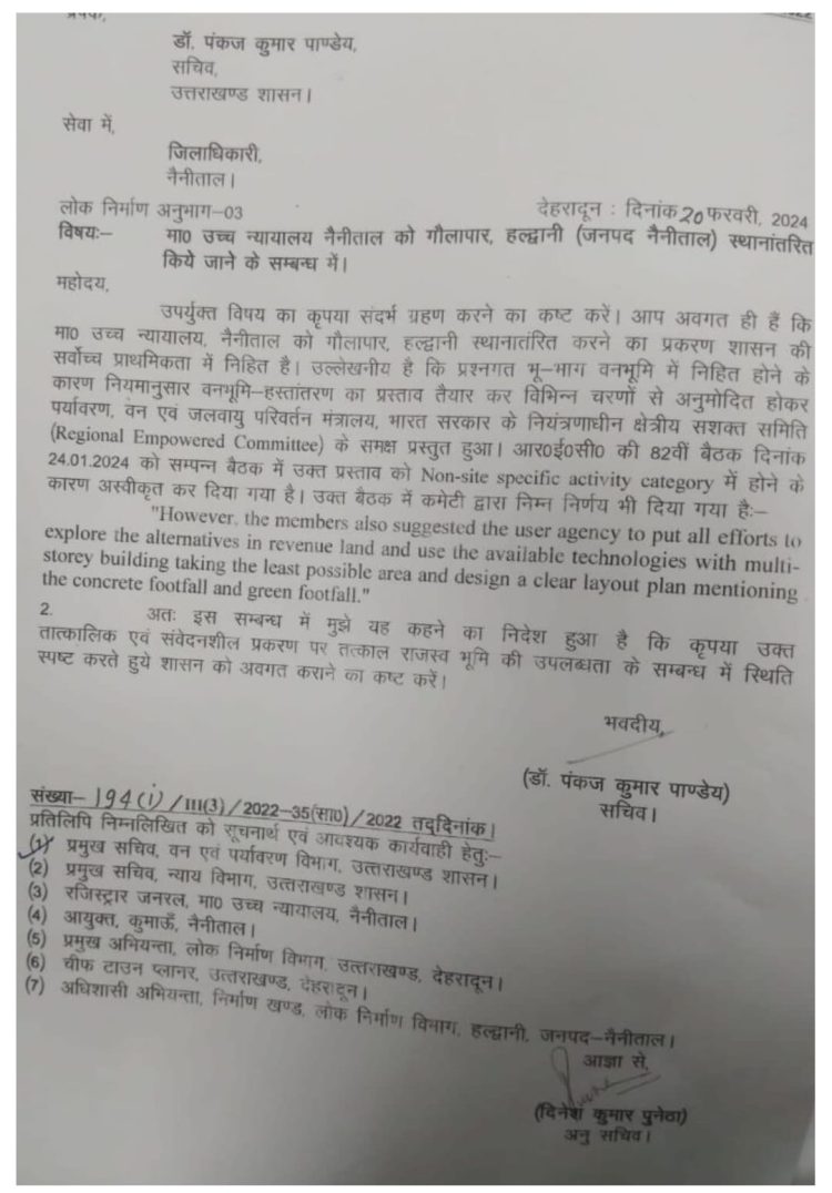 अब फिर ढूंढी जाएगी नैनीताल हाईकोर्ट के लिए राजस्व विभाग की जमीन:-गौलापार हाईकोर्ट स्थानांतरण टला
