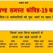 बिग ब्रेकिंग : उत्तराखंड सत्र का तीसरा दिन:-आज कोविड-19 बर्खास्त कर्मचारी करेंगे विधानसभा कूच,आरआरपी भी समर्थन में