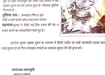बिग ब्रेकिंग:-नैनीताल जनपद के कालाढूंगी क्षेत्र के जंगल में अज्ञात व्यक्ति का शव मिलने से मचा हड़कंप