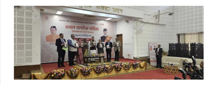 बड़ी खबर : आजादी के बाद ucc लागु करने वाला पहला राज्य बनेगा उत्तराखंड