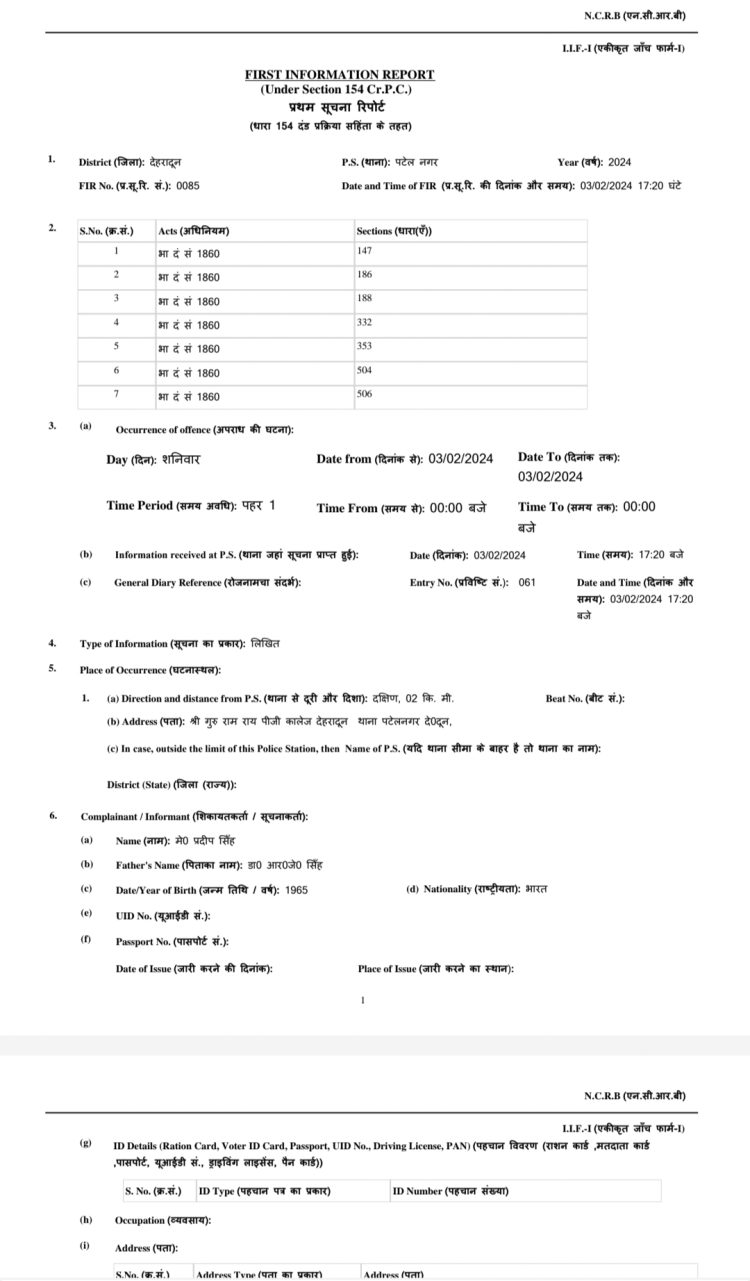 एसजीआरआर विश्वविद्यालय में शांति भंग,बलवा, मानहानि, रंगदानी मांगने पर मुकदमा दर्ज