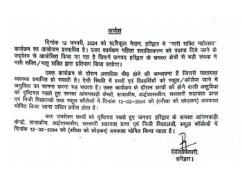 बिग ब्रेकिंग : इस जिले में 12 फरवरी को बंद रहेंगे सभी  स्कूल कॉलेज, आदेश जारी