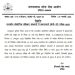 बिग ब्रेकिंग : यूकेपीएससी ने समूह -ख की परीक्षा की प्रस्तावित तिथि को किया स्थगित