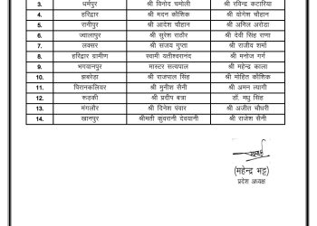 बड़ी खबर : सभी 70 विधानसभाओं में बीजेपी ने किए  संयोजक और प्रभारी की घोषणा
