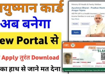 Ayushman Card Apply Online : अब आप 2 मिनिट में ऑनलाइन बना सकते है आयुष्मान कार्ड