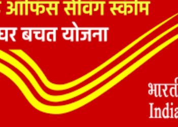 पोस्ट ऑफिस स्कीम : 1 लाख जमा करने पर मिलेगा इतना पैसा,पढ़िए पूरी खबर