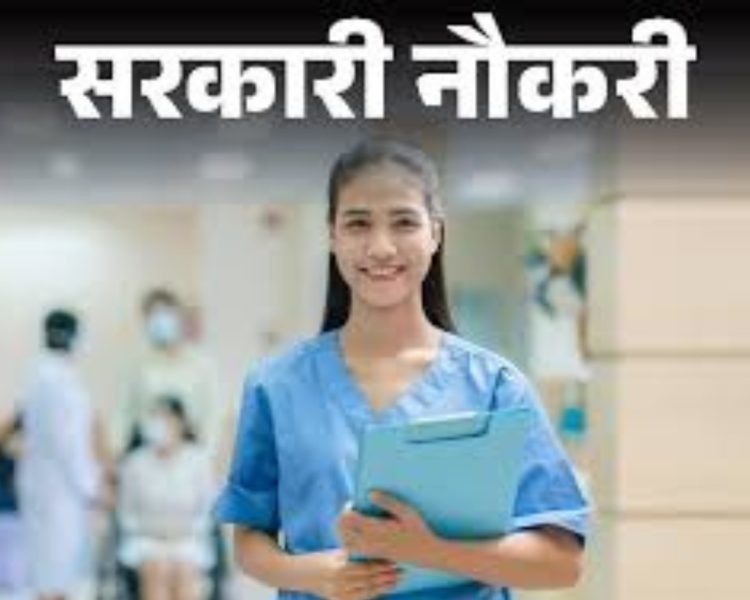 कल खुल जाएगा नर्सिंग भर्ती पोर्टल,स्वास्थ्य मंत्री ने पुन: दिया आश्वासन :- नर्सिंग अधिकारी कर रहे इंतजार