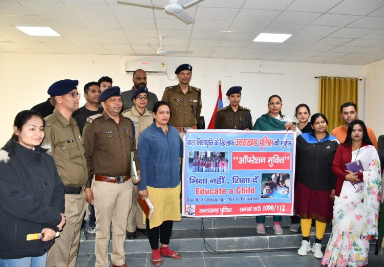 भिक्षा नहीं शिक्षा दें:-भिक्षावृत्ति के खिलाफ़ उत्तराखंड पुलिस की पहल,ऑपरेशन मुक्ति अभियान