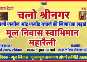 आज श्रीनगर की सड़कों में उतरेंगे मूल निवास भू कानून के लिए आंदोलनरत उत्तराखंडी
