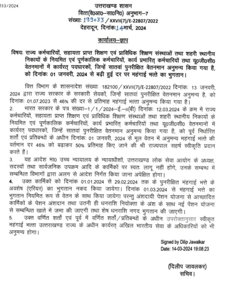 कर्मचारियों के लिए खुश खबरी,दूसरी बार बढ़ा डीए अब 46 प्रतिशत से बढ़कर हुआ 50 प्रतिशत