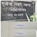 बेस अस्पताल के प्राइवेट वार्ड तो मरीजों के लिए खुले,सुशीला तिवारी अस्पताल के प्राइवेट वार्ड किन वीआईपी के लिए रिज़र्व?