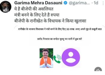 कांग्रेस प्रवक्ता दसौनी ने ट्वीट किया ऑडियो खड़े हुए सवाल,तो क्या राज्य में पेपर ही नहीं बिकते हैं मंत्रालय भी