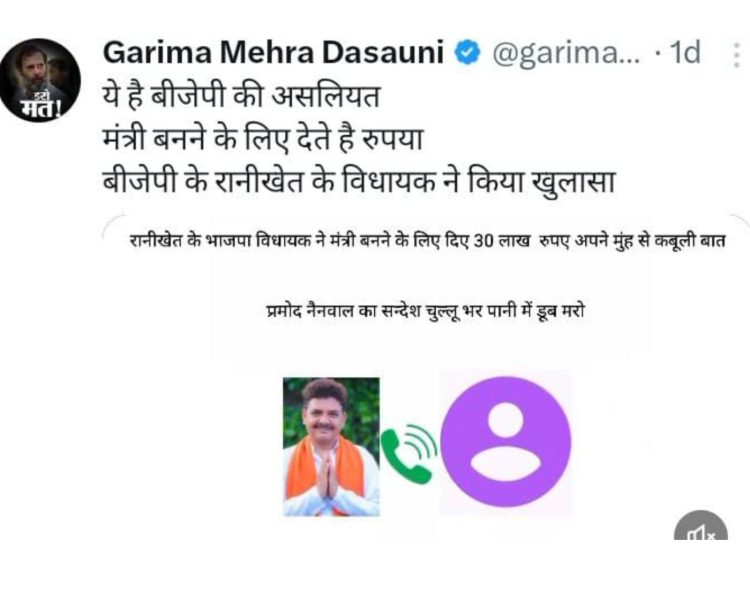 कांग्रेस प्रवक्ता दसौनी ने ट्वीट किया ऑडियो खड़े हुए सवाल,तो क्या राज्य में पेपर ही नहीं बिकते हैं मंत्रालय भी