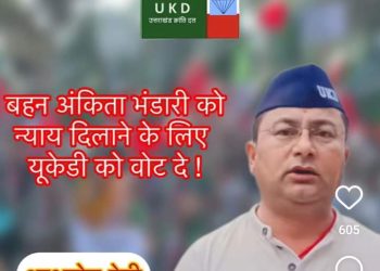 आशुतोष नेगी पर वरिष्ठ पत्रकार बोलें,अंकिता का केस सुप्रीम कोर्ट की वकील मजबूती से लड़ती,किया मिसगाइड