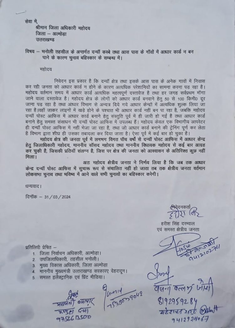 उत्तराखंड में यहां तीन साल पहले स्वीकृत आधार केंद्र नहीं हुआ शुरू,इस बार ग्रामीणों का चुनाव बहिष्कार