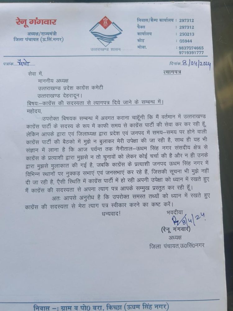 ब्रेकिंग: बिना सिपाहियों की सेना बनती भारतीय राष्ट्रीय कांग्रेस,नैनीताल लोकसभा से सुबह सुबह इस्तीफ़ा