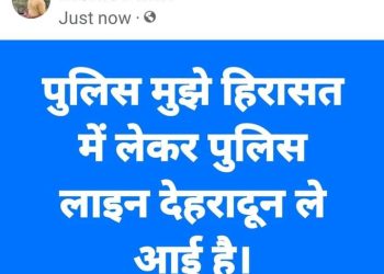 उत्तराखंड के मूल निवासियों से प्रधानमंत्री को कैसा खतरा,ऋषिकेश में रैली देहरादून में मोहित डिमरी गिरफ़्तार
