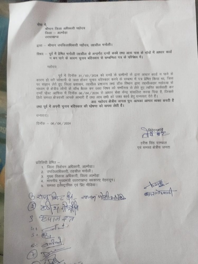 नेता वोट की चोट से डरते हैं समझ गई जनता,वर्षो की मांग को चुनाव बहिष्कार की आवाज़ से पूरा कराया