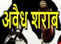 नैनीताल जनपद के हर कौने में फ़ैला हैं अवैध शराब का व्यापार,धर्मस्थलों के पास भी बिकती हैं कच्ची शराब