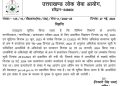 बड़ी खबर : उत्तराखंड लोक सेवा आयोग ने इस परीक्षा को लेकर जारी किया बड़ा अपडेट
