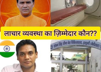 साहब,मशीन ख़राब हुए डेढ़ माह हो गया,ऐसी लाचार व्यवस्था का जिम्मेदार कौन!मंत्रालय या सचिवालय?