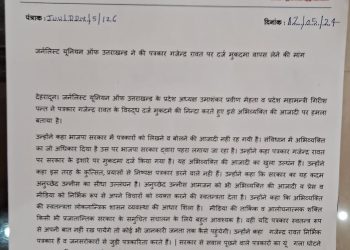 जर्नलिस्ट यूनियन ऑफ उत्तराखन्ड ने की पत्रकार गजेन्द्र रावत पर दर्ज मुकदमा वापस लेने की मांग