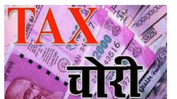 बड़ी खबर : स्टेट GST की 22 फर्मों पर छापेमारी, 8.5 करोड़ की टैक्स चोरी पकड़ी